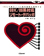 [���1997.6] 68K/86�n�Ή� �����[�g�E�f�o�b�K