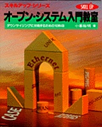 [���2000.4.20] �I�[�v���V�X�e�����勳��