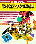 [���1998.2] MS-DOS�f�B�X�N�Ǘ��Z�@