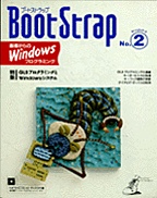 [���1998.2] Boot Strap Project 3 No.2 GUI�v���O���~���O��Windows�V�X�e��