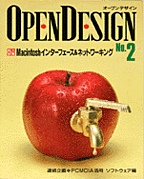 [���2000.4.20] OPEN DESIGN No.2 Macintosh�C���^�[�t�F�[�X&�l�b�g���[�L���O