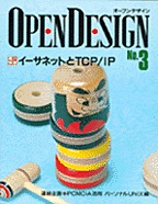[���2003.4.14] OPEN DESIGN No.3 �C�[�T�l�b�g��TCP/IP