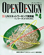 [���2001.4.30] OPEN DESIGN No.4 UNIX�l�b�g���[�L���O���H��
