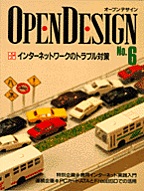 [���2001.4.30] OPEN DESIGN No.6 �C���^�[�l�b�g���[�N�̃g���u���΍�