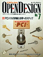 [���2004.3.31] OPEN DESIGN No.7 PCI�o�X�̏ڍׂƉ��p�ւ̃X�e�b�v