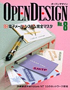 [���2002.4.30] OPEN DESIGN No.8 �d�q���[���E�V�X�e�����S�}�X�^