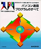 [���2000.4.20] �p�\�R���ʐM�v���O�����̂��ׂ�