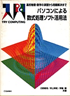 [���2000.4.20] �p�\�R���ɂ�鐔�������\�t�g���p�@