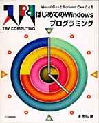 [���2000.4.20] �͂��߂Ă�Windows�v���O���~���O