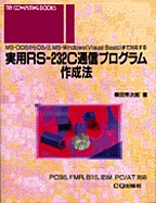 [���1999.9] ���pRS-232C�ʐM�v���O�����쐬�@