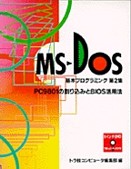 [���1997.3] PC9801�̊��荞�݂�BIOS���p�@