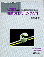 [���1998.2] C������H�v���O���~���O����