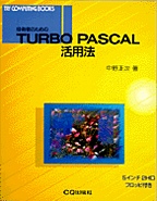 [���1996.3] TURBO PASCAL ���p�@