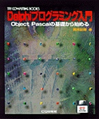 [���2000.4.20] Delphi�v���O���~���O����