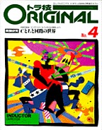 [���1997.11] �g���ZORIGINAL No.4