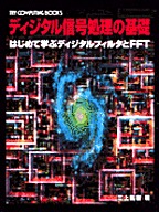 [��Ł��V�ňڍs2005.2.9] �f�B�W�^���M�������̊�b