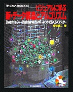 [���2001.4.30] �r�W���A���Ɋw�� �V�E�f�[�^�\���ƃA���S���Y��