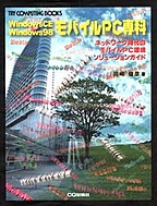 [���2001.4.30] WindowsCE&Windows98 ���o�C��PC���