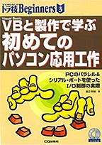 [���2009.1.13] VB�Ɛ���Ŋw�ԏ��߂Ẵp�\�R�����p�H��