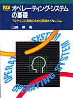 [��Ł��V�ňڍs2005.4.15] �I�y���[�e�B���O�E�V�X�e���̊�b