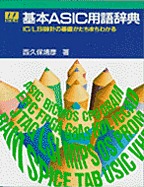 [���1998.5] ��{ASIC�p�ꎫ�T