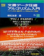 [���2000.4.26] �����f�[�^���k�A���S���Y������