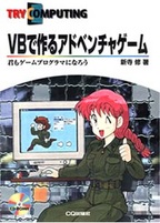 [���2003.4.30] VB�ō��A�h�x���`���Q�[��