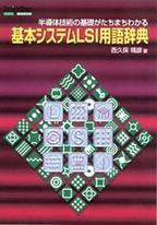 [���2007.5.1] ��{�V�X�e��LSI�p�ꎫ�T