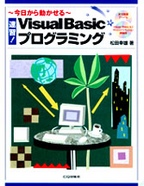 [���2006.4.4] ���K�I Visual Basic �v���O���~���O