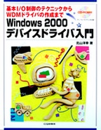 [���2005.8.30] Windows 2000 �f�o�C�X�h���C�o����