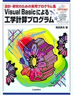 [���2006.8.16] Visual Basic�ɂ��H�w�v�Z�v���O����