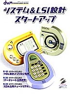 [���2004.2.13] �V�X�e��&LSI�݌v�X�^�[�g�A�b�v