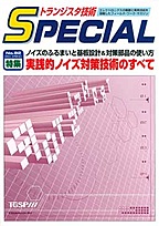 [���2012.9.28] �g�����W�X�^�Z�pSPECIAL ���H�I�m�C�Y�΍�Z�p�̂��ׂ�(SP No.82)