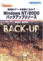 [���2001.4.30] WindowsNT/2000�o�b�N�A�b�v���\�[�X