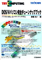 [���2001.4.30] DOS/V�p�\�R�����S�`���[���i�b�v�u�b�N