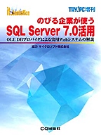 [���2001.4.30] �̂т��Ƃ��g��SQL Server 7.0���p