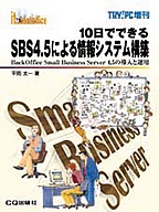 [���2001.4.30] 10���łł���SBS4.5�ɂ����V�X�e���\�z