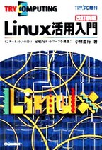[���2001.4.30] �����V�� Linux���p����