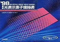 [���1999.6] '98 �ŐV���\���f�q�K�i�\