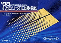 [���1999.6] '98 �ŐV74�V���[�YIC�K�i�\