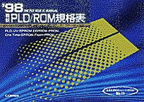 [���1999.6] '98 �ŐVPLD/ROM�K�i�\