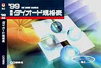 [��Ł��V�ňڍs2000.4.30] '99 �ŐV �_�C�I�[�h�K�i�\