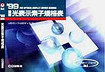 [��Ł��V�ňڍs2000.4.30] '99 �ŐV ���\���f�q�K�i�\