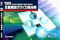 [���2000.4.30] '99 �ŐV �����g�f�o�C�X�K�i�\