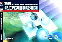 [���2000.4.30] '99 �ŐV ���j�AIC�K�i�\(�A�i���O�@�\IC��)