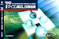 [���2000.4.30] '99 �ŐV �}�C�R������LSI�K�i�\