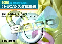 [��Ł��V�ňڍs2001.4.30] 2000 �ŐV �g�����W�X�^�K�i�\