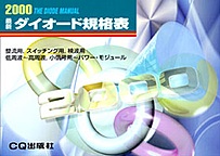 [��Ł��V�ňڍs2001.4.30] 2000 �ŐV �_�C�I�[�h�K�i�\