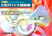 [��Ł��V�ňڍs2001.3.5] 2000 �ŐV ���f�o�C�X�K�i�\