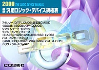 [��Ł��V�ňڍs2001.2.8] 2000 �ėp���W�b�N�E�f�o�C�X�K�i�\